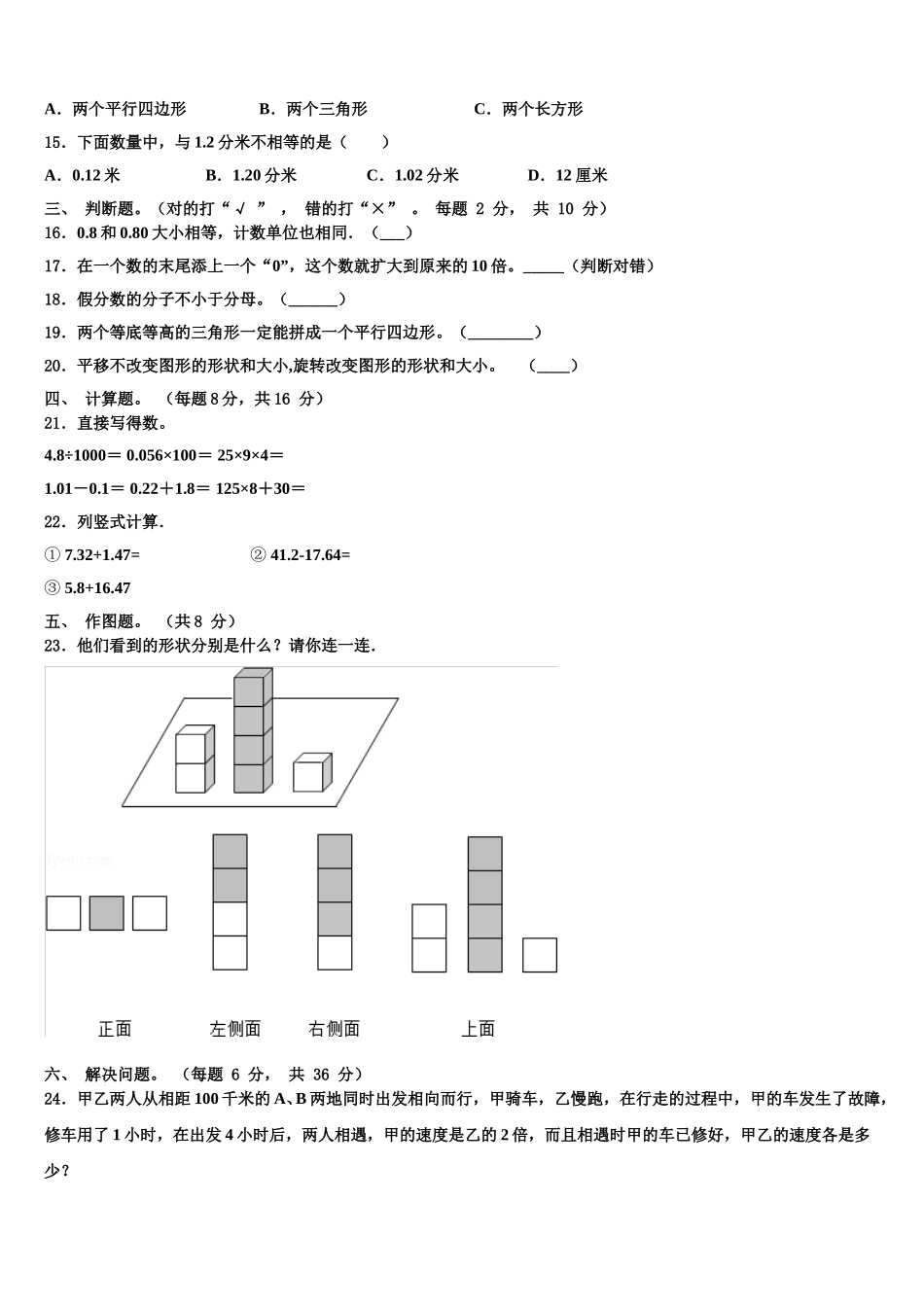 汕尾市陆河县2025届数学四下期末考试模拟试题含解析_第2页