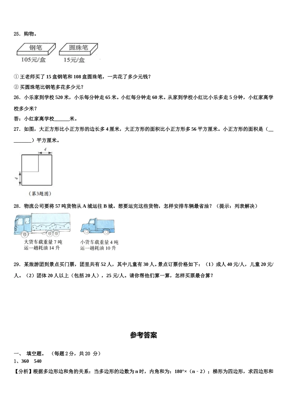 汕尾市陆河县2025届数学四下期末考试模拟试题含解析_第3页