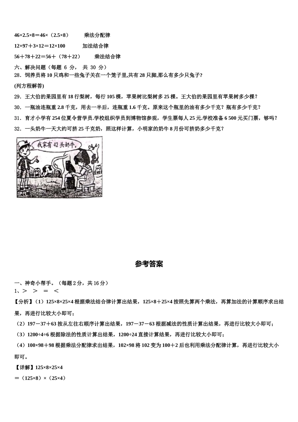 2024-2025学年广东省广州市荔湾区四年级数学第二学期期末综合测试模拟试题含解析_第3页