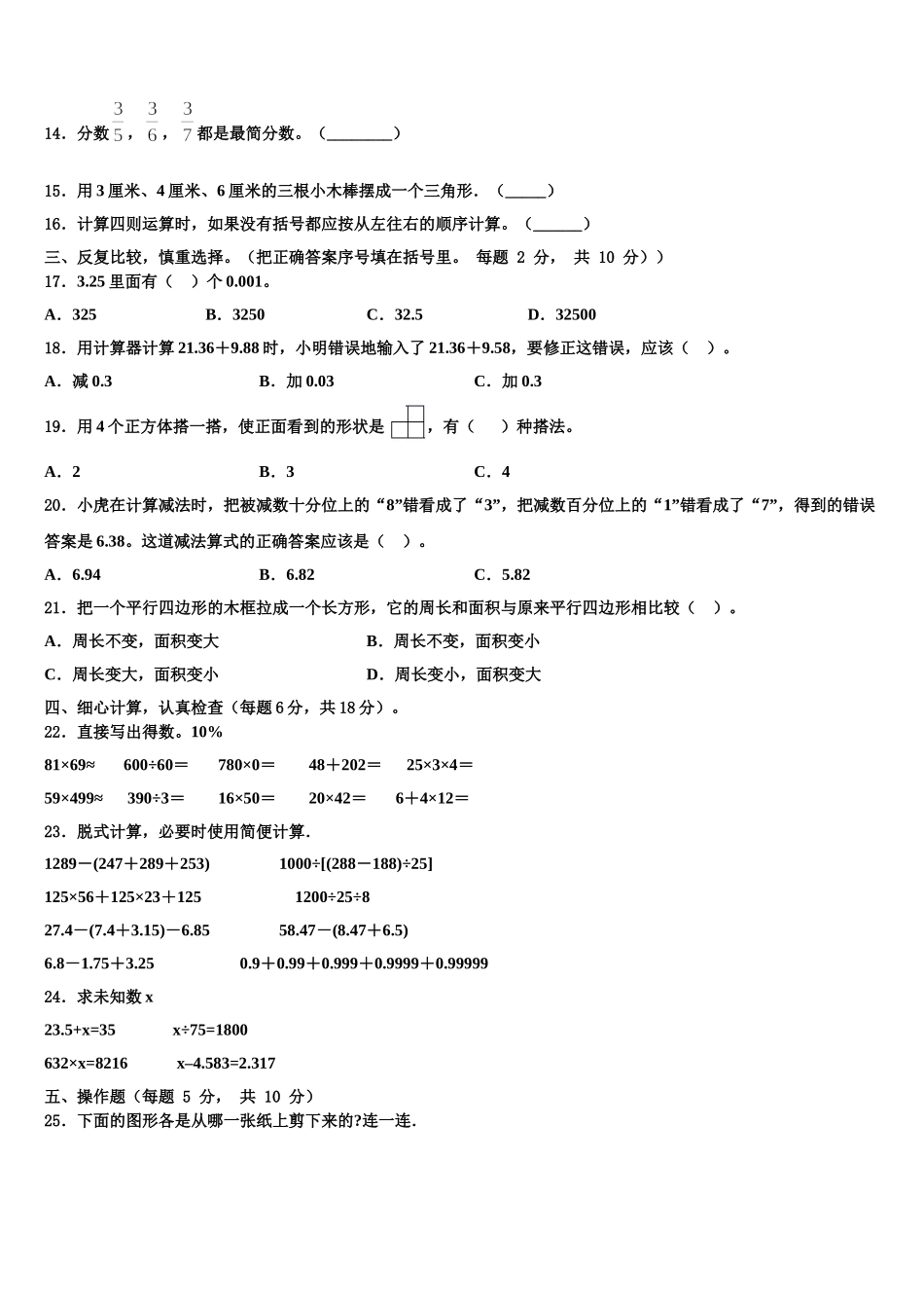 2025届西藏林芝市广东实验学校四下数学期末统考模拟试题含解析_第2页