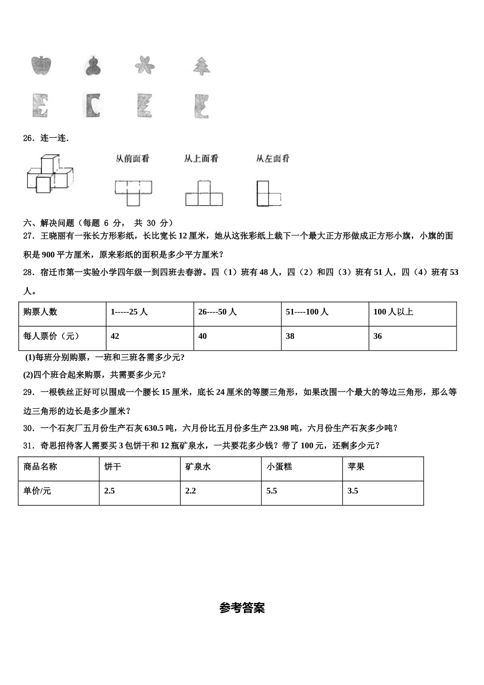 2025届西藏林芝市广东实验学校四下数学期末统考模拟试题含解析_第3页