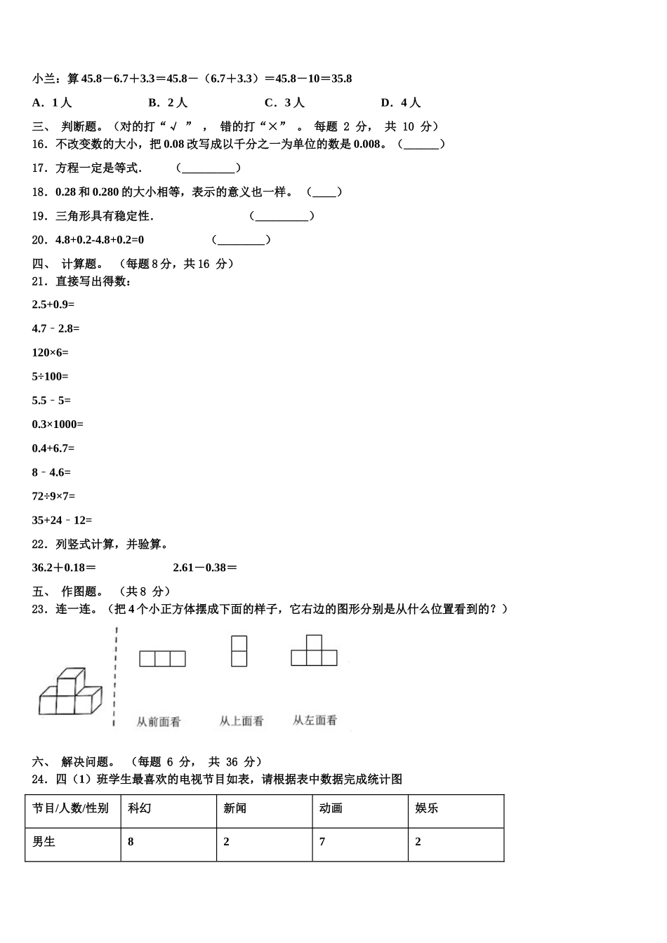 2024-2025学年韶关市浈江区四下数学期末学业水平测试模拟试题含解析_第2页