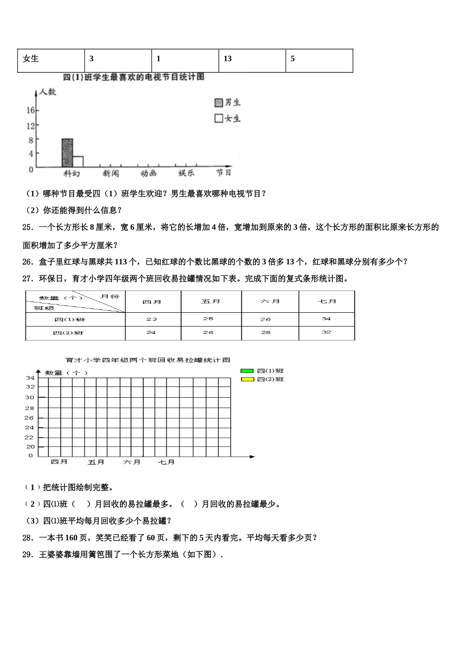2024-2025学年韶关市浈江区四下数学期末学业水平测试模拟试题含解析_第3页