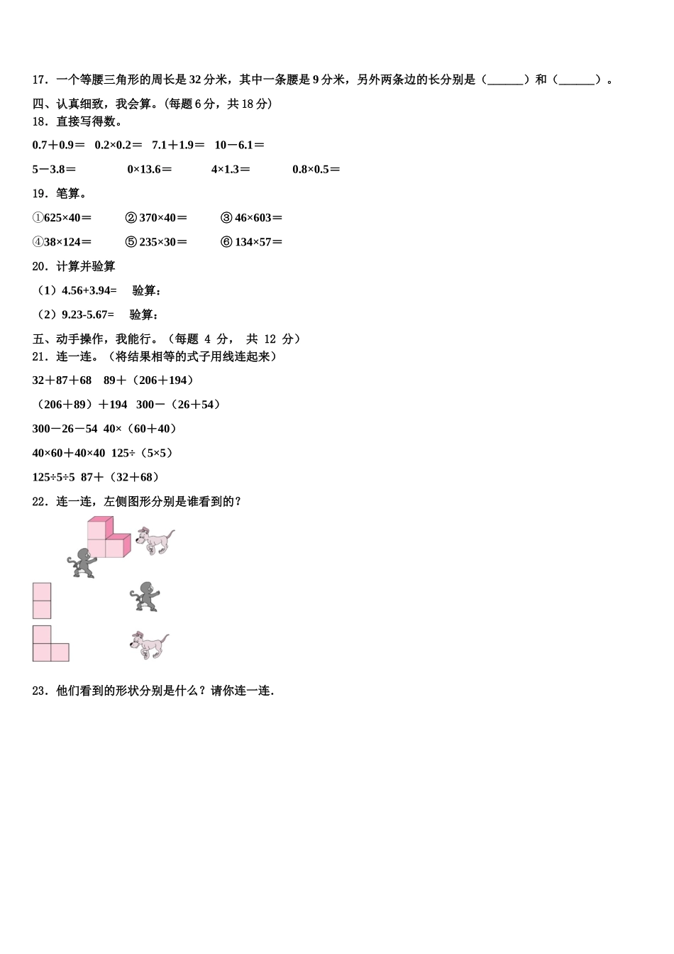 2025届广东广州南沙区四下数学期末复习检测试题含解析_第2页