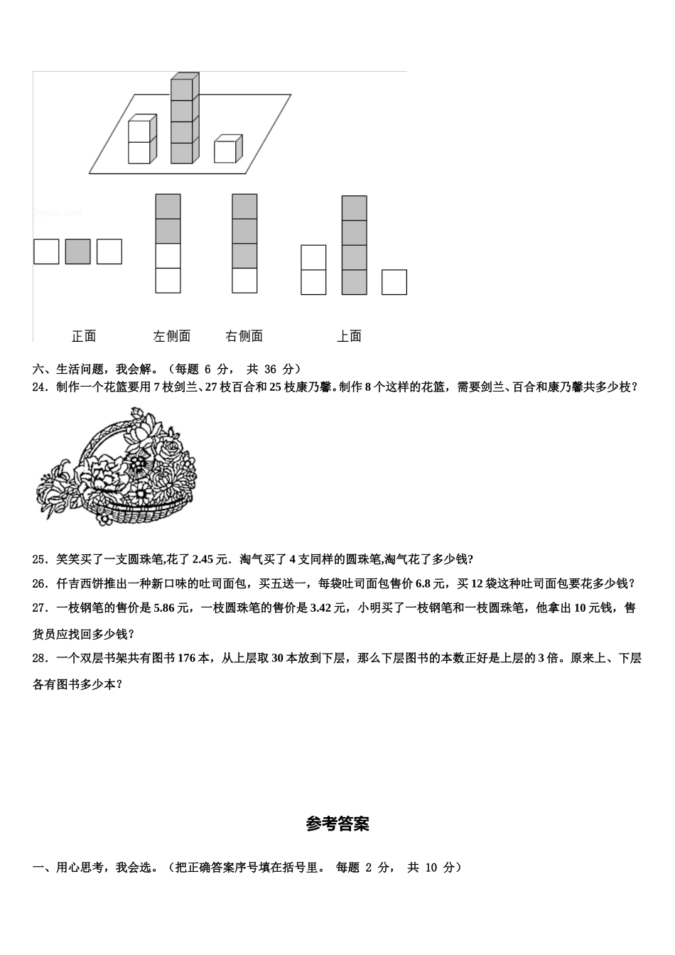 2025届广东广州南沙区四下数学期末复习检测试题含解析_第3页