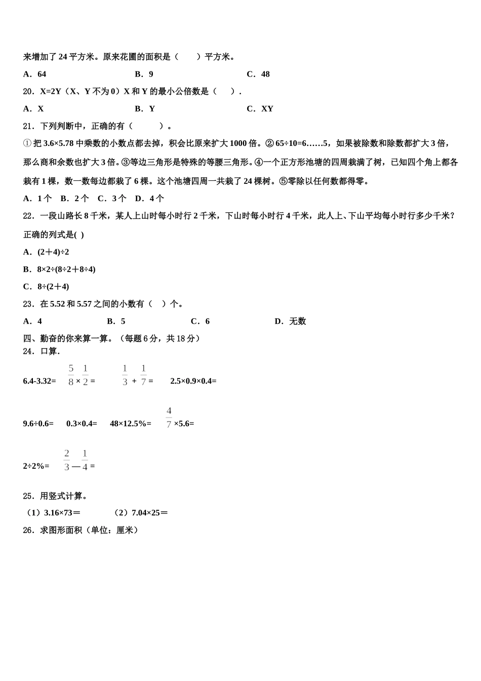 2025届广东省深圳市龙岗区四年级数学第二学期期末考试试题含解析_第2页