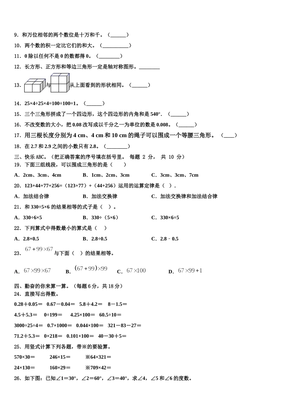 广东省汕尾市陆丰市甲西镇渔池小学2025年数学四年级第二学期期末教学质量检测试题含解析_第2页