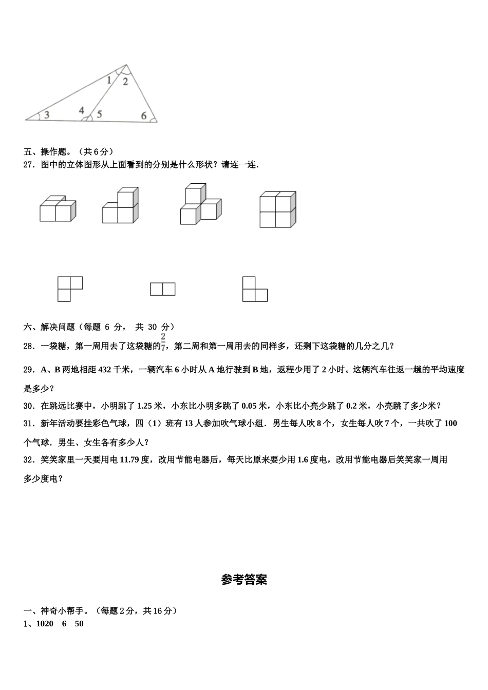广东省汕尾市陆丰市甲西镇渔池小学2025年数学四年级第二学期期末教学质量检测试题含解析_第3页