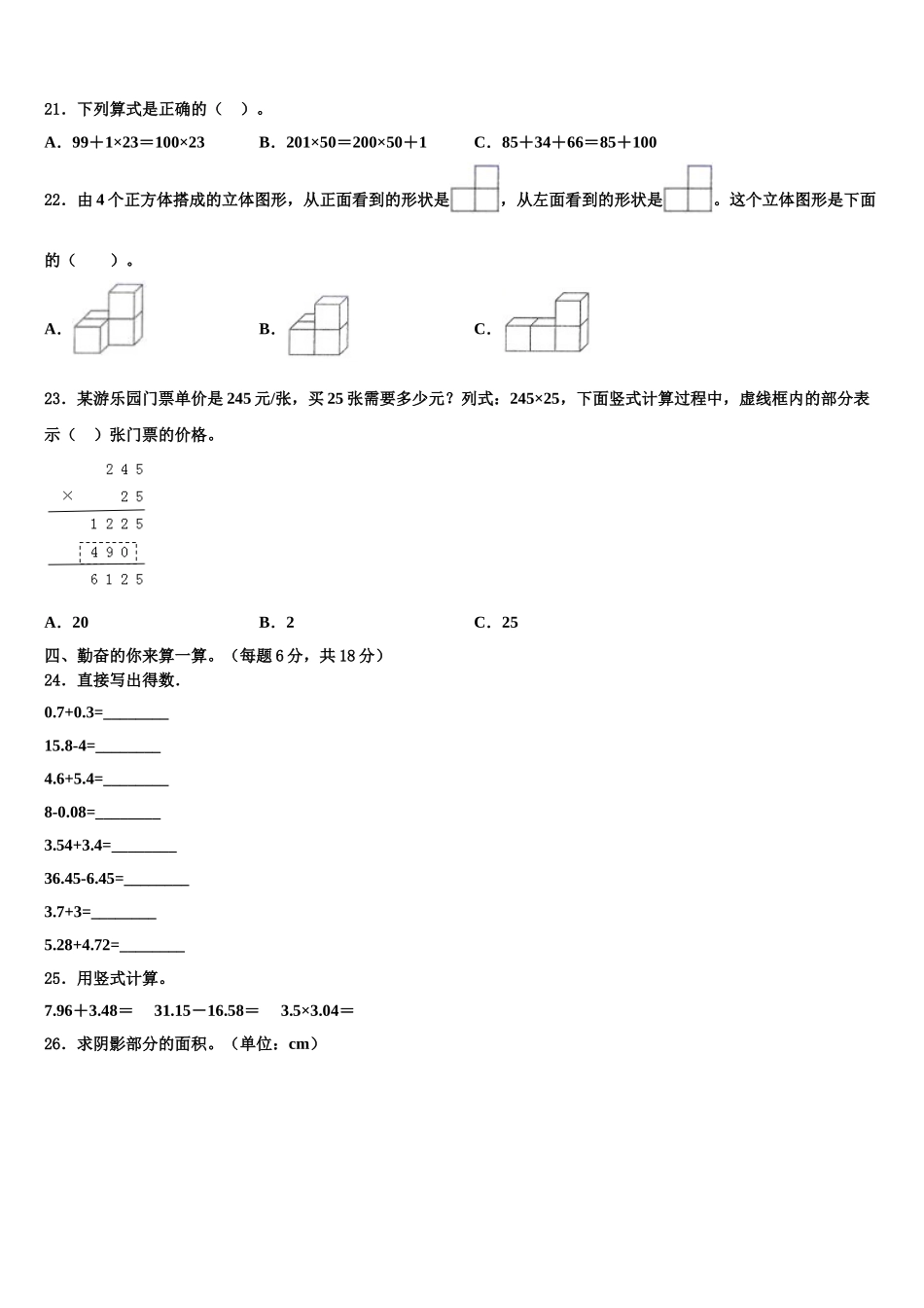 珠海市2024-2025学年数学四下期末考试试题含解析_第2页