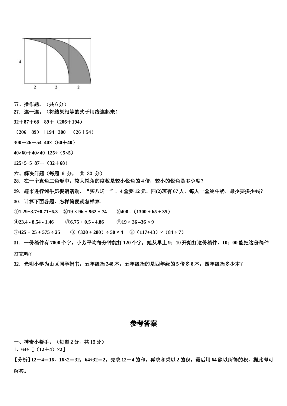 珠海市2024-2025学年数学四下期末考试试题含解析_第3页