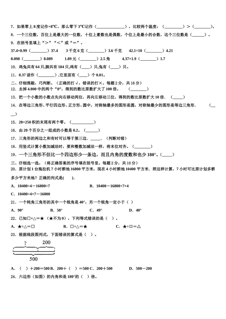 2025届广东省东莞市虎门数学四年级第二学期期末检测试题含解析_第2页