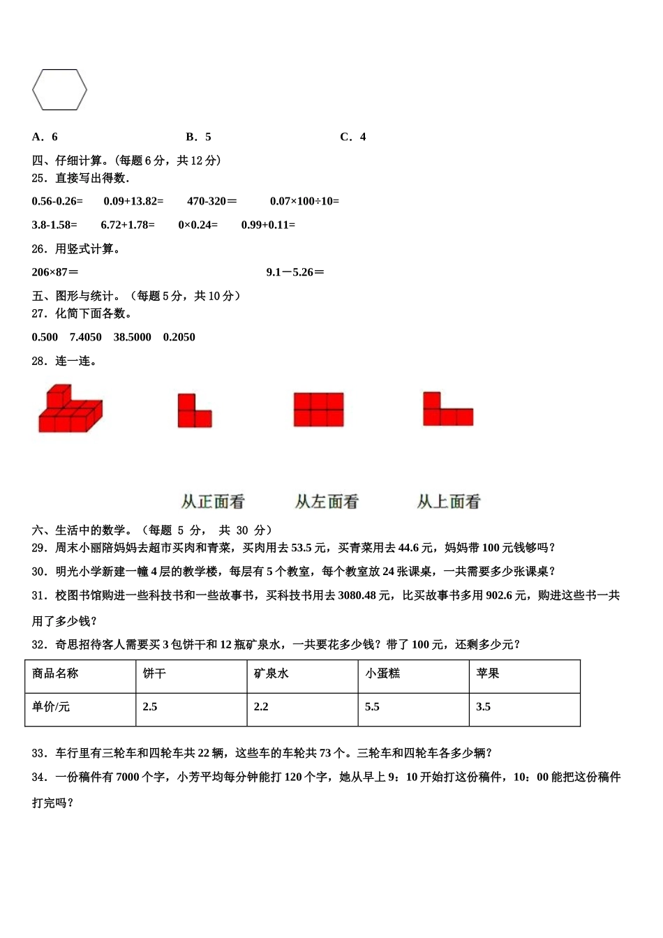 2025届广东省东莞市虎门数学四年级第二学期期末检测试题含解析_第3页