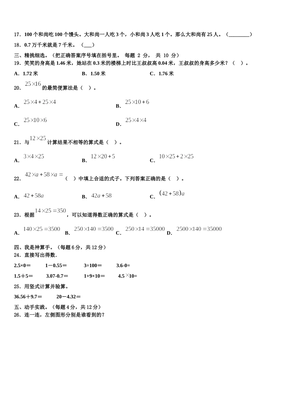 广东省湛江市赤坎区2024-2025学年四下数学期末教学质量检测模拟试题含解析_第2页