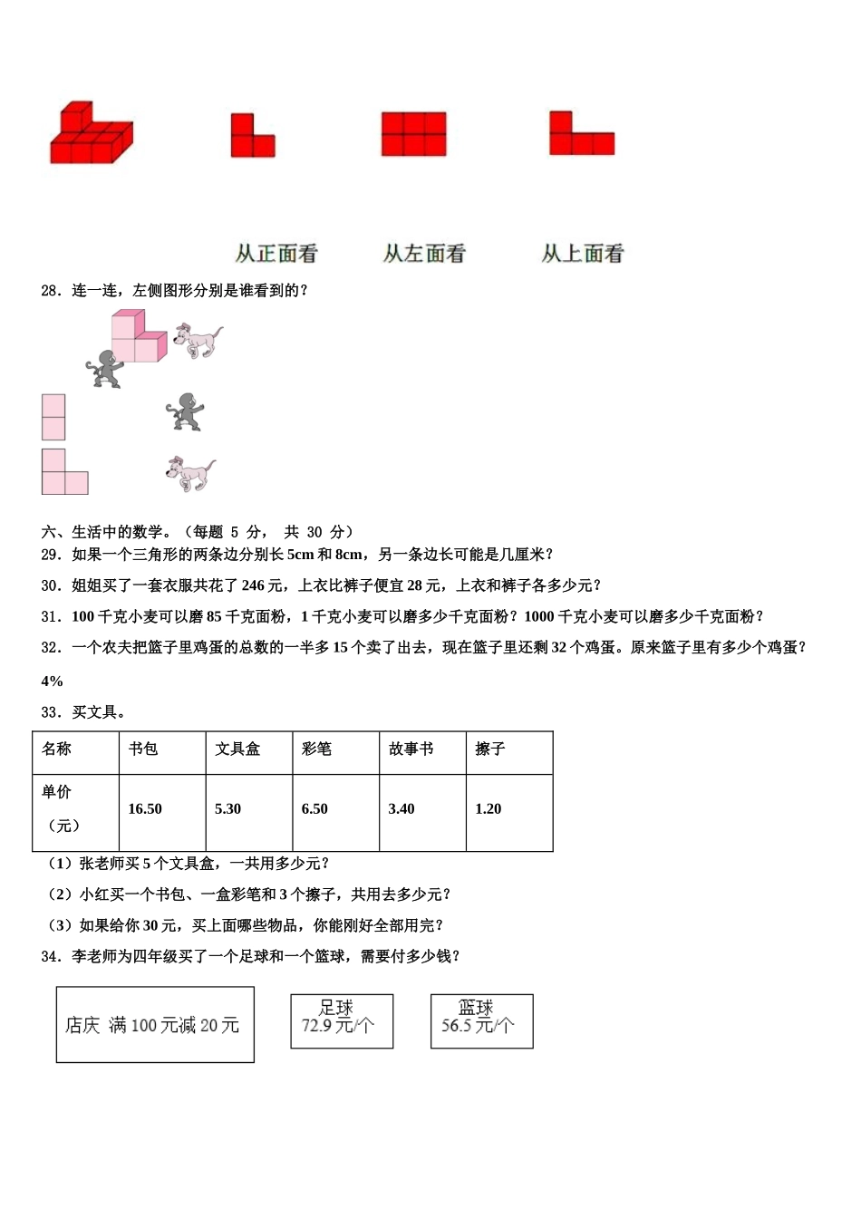 增城市2025年四年级数学第二学期期末学业水平测试模拟试题含解析_第3页