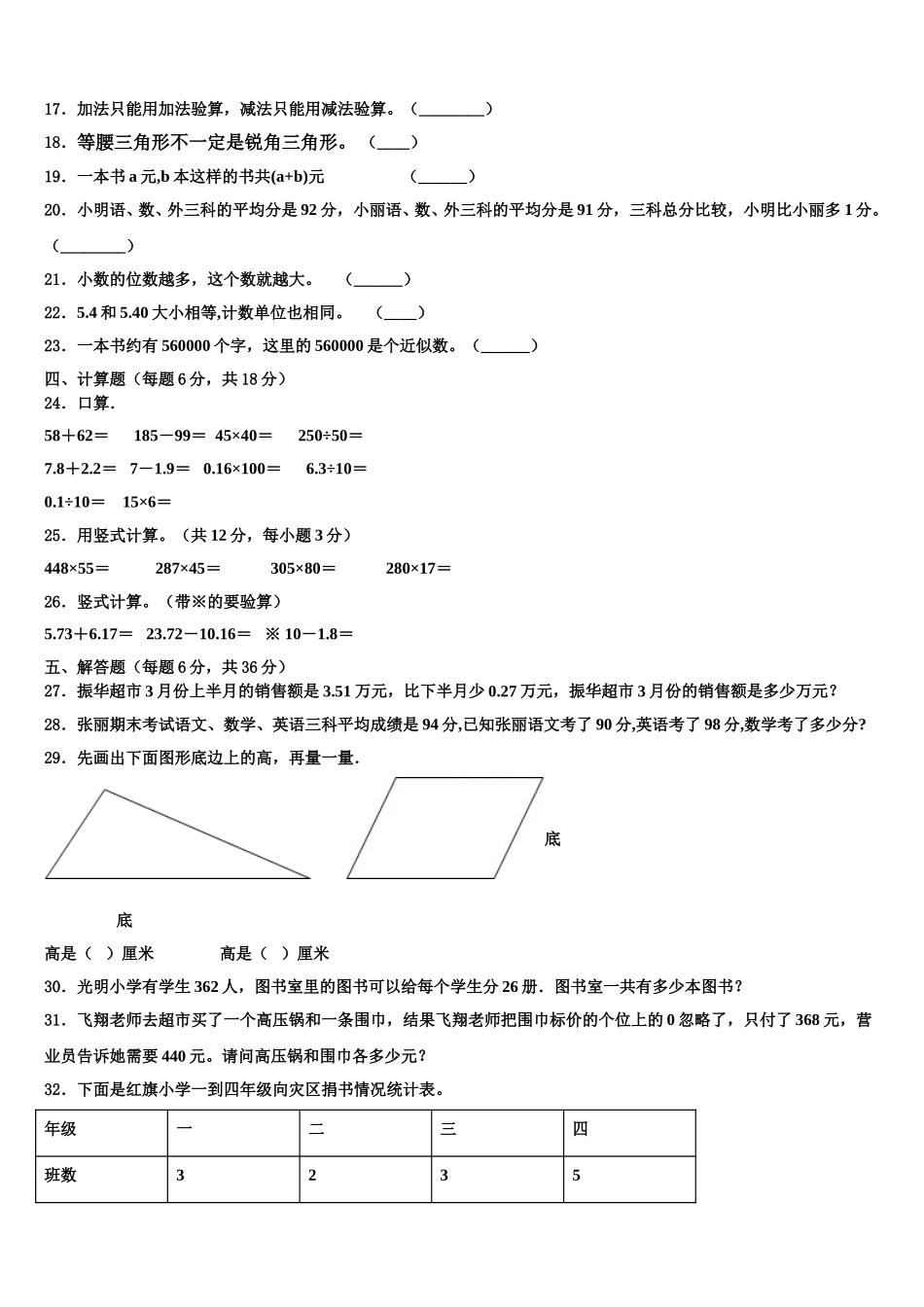 鹤山市2024-2025学年数学四年级第二学期期末质量检测模拟试题含解析_第2页