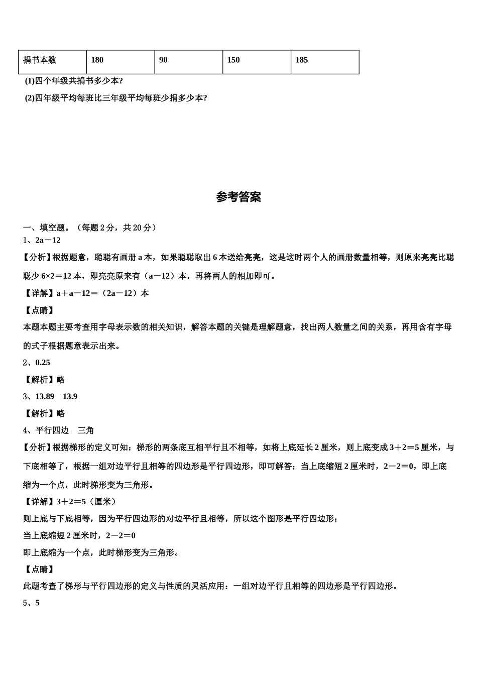 鹤山市2024-2025学年数学四年级第二学期期末质量检测模拟试题含解析_第3页