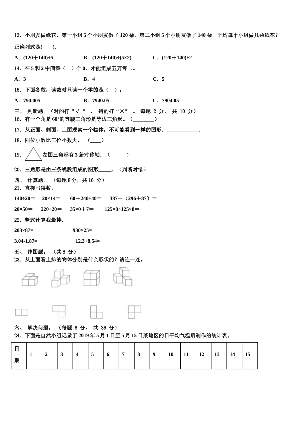 广州市天河区2025年数学四下期末质量检测模拟试题含解析_第2页