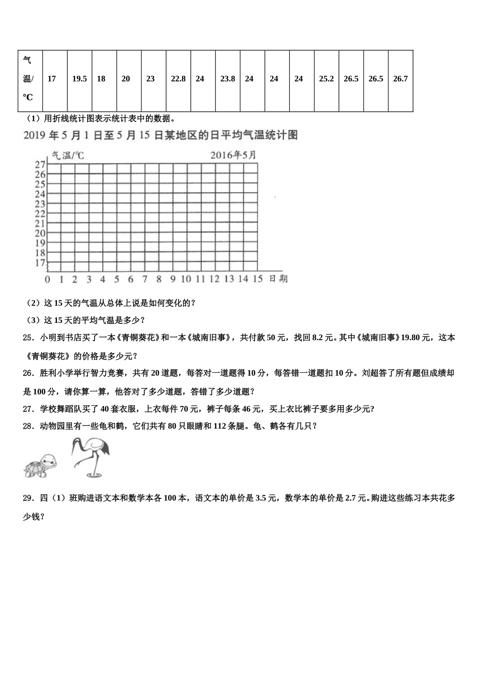广州市天河区2025年数学四下期末质量检测模拟试题含解析_第3页