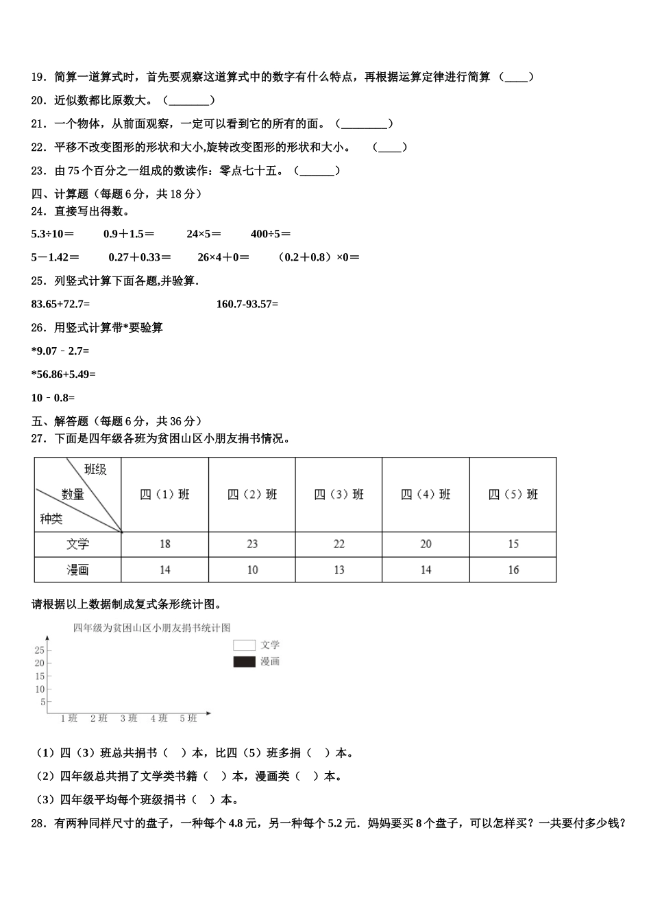 2024-2025学年兴宁市四下数学期末联考模拟试题含解析_第2页
