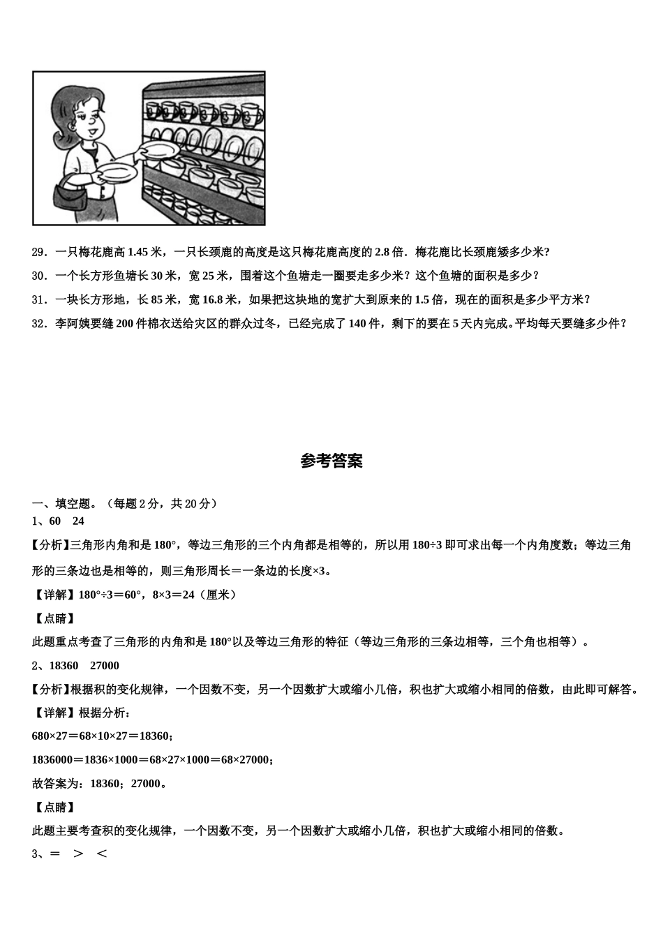 2024-2025学年兴宁市四下数学期末联考模拟试题含解析_第3页