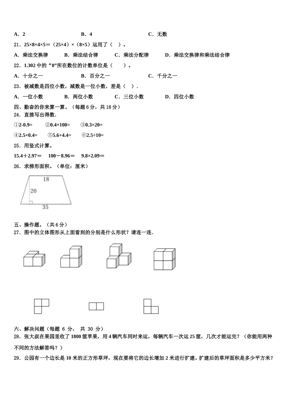 广东省江门台山市2025年数学四年级第二学期期末质量跟踪监视模拟试题含解析_第2页