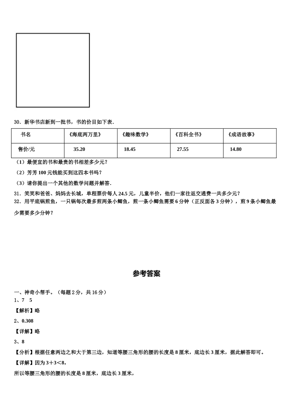 广东省江门台山市2025年数学四年级第二学期期末质量跟踪监视模拟试题含解析_第3页