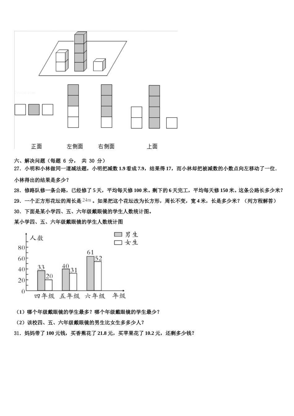 河源市源城区2025届四年级数学第二学期期末调研模拟试题含解析_第3页