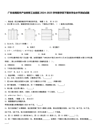 广东省揭阳市产业转移工业园区2024-2025学年数学四下期末学业水平测试试题含解析