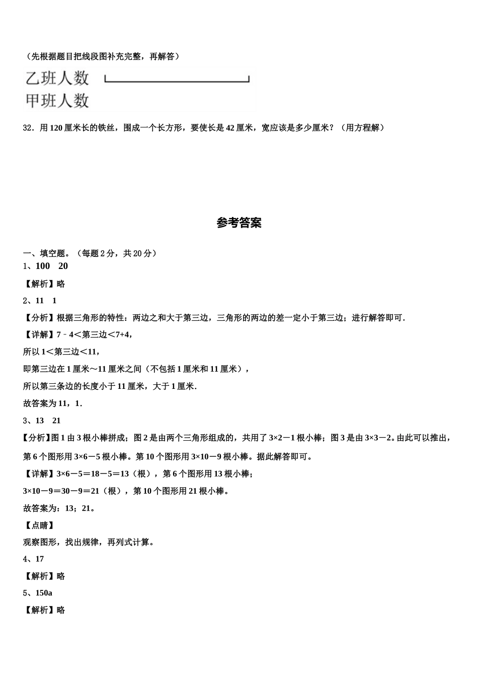 2024-2025学年广东省汕头市潮南区陈店明德学校小学部数学四下期末联考试题含解析_第3页