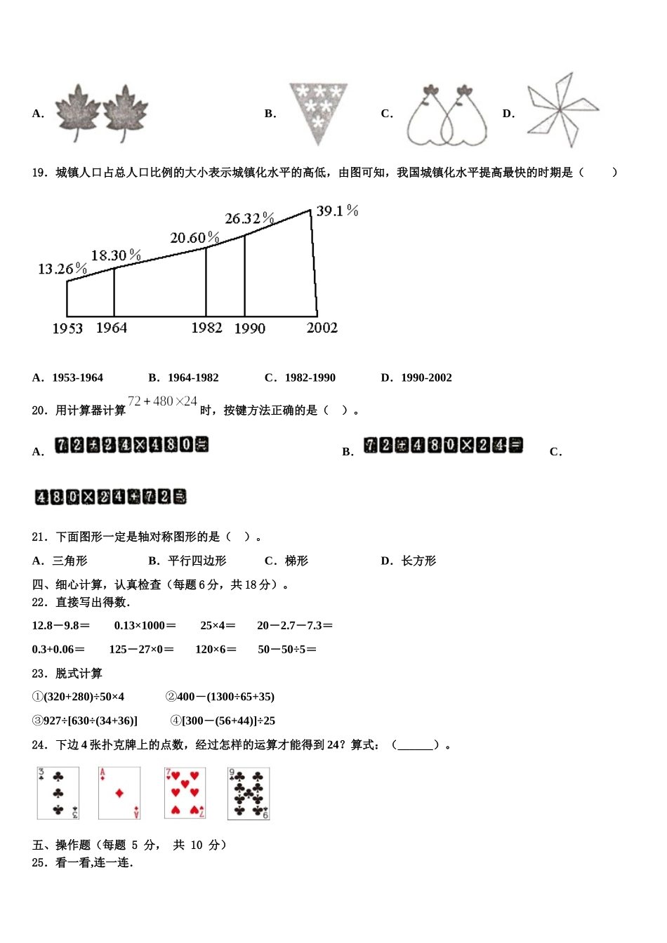 广东省阳江市江城区2025届数学四下期末监测模拟试题含解析_第2页