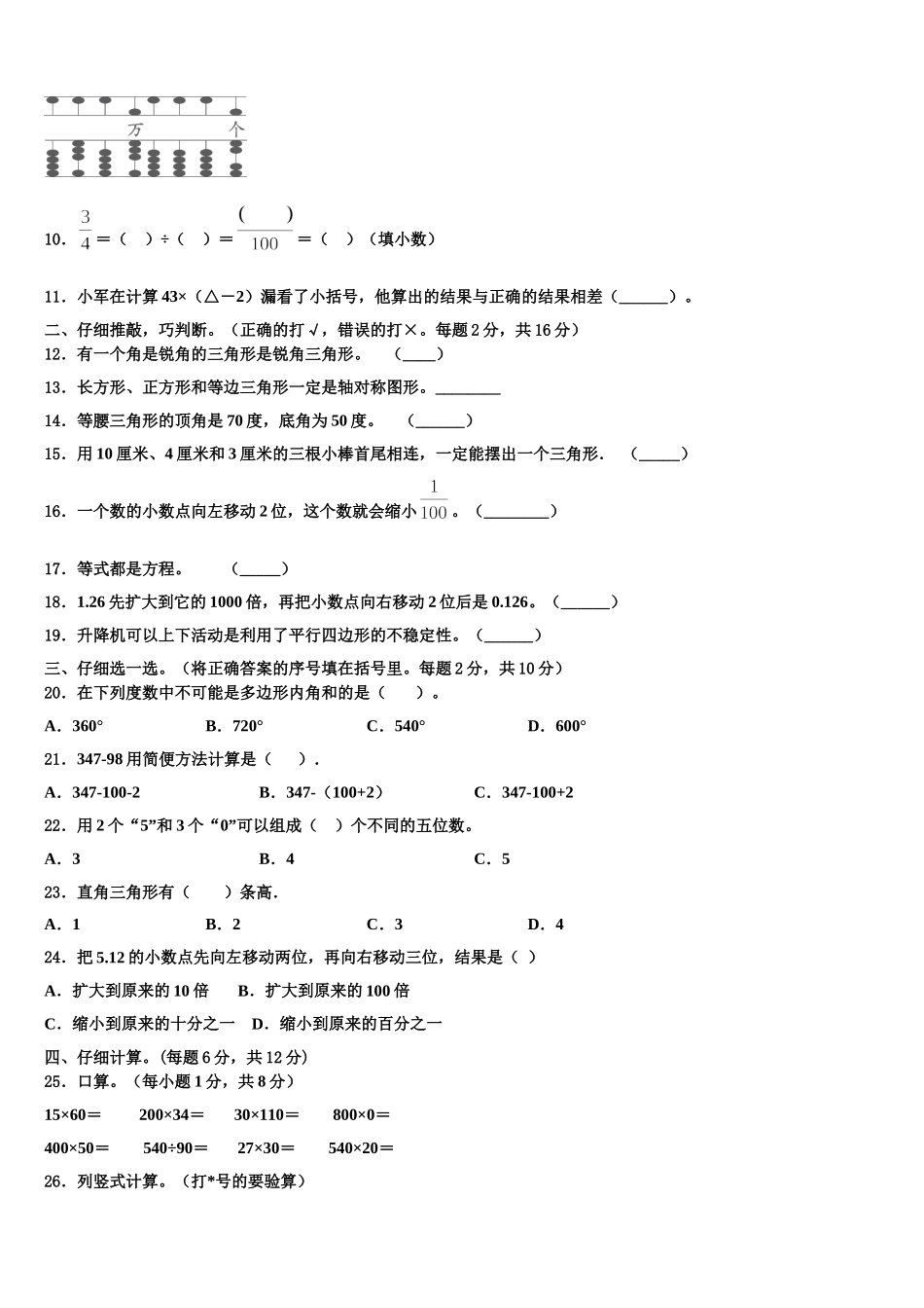 2024-2025学年广东省广州市花都区数学四下期末经典试题含解析_第2页