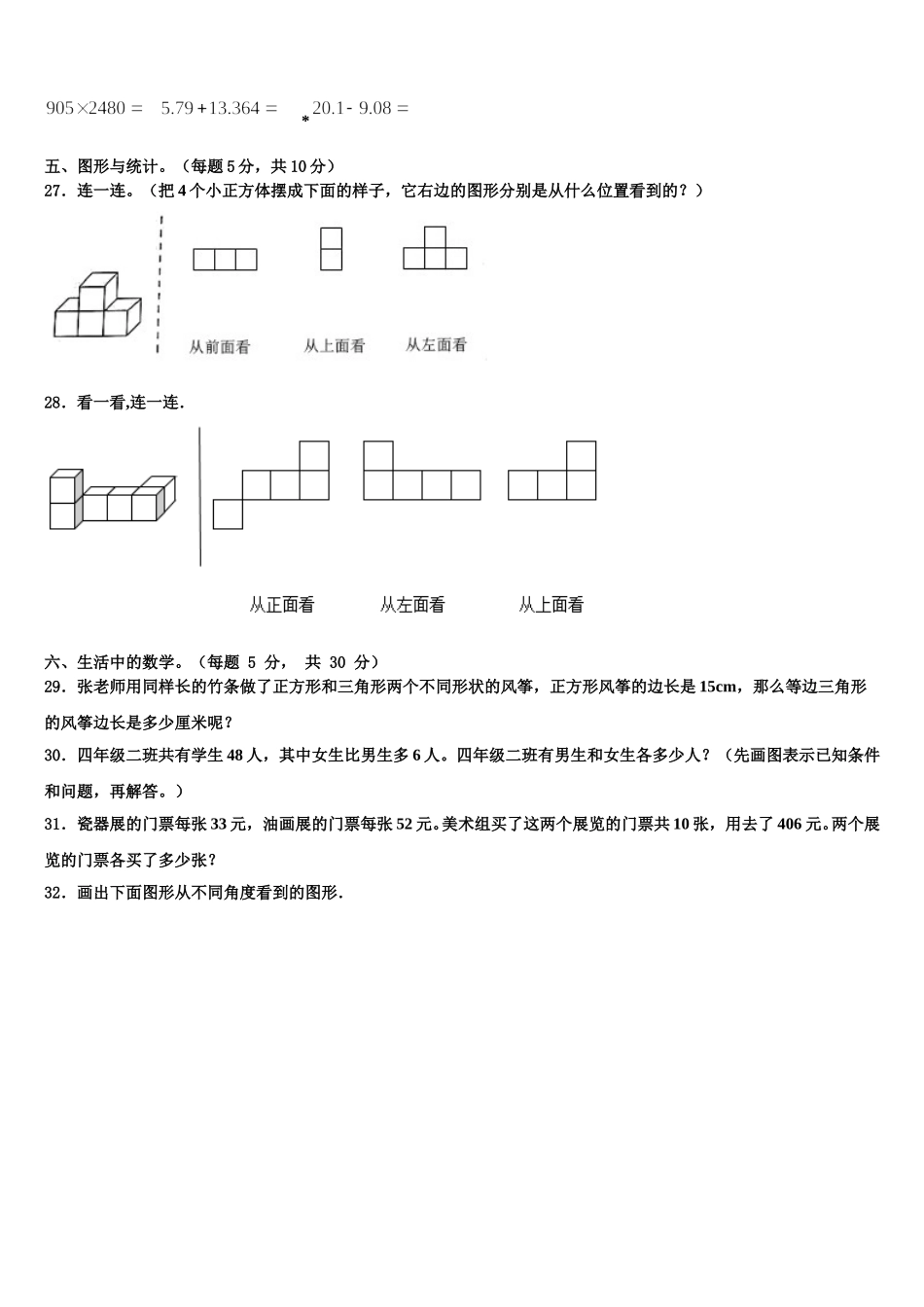 2024-2025学年广东省广州市花都区数学四下期末经典试题含解析_第3页