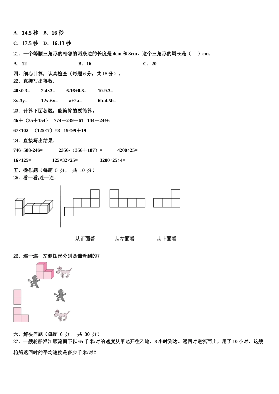 广东省深圳市福田区莲花小学2025年四下数学期末综合测试试题含解析_第2页