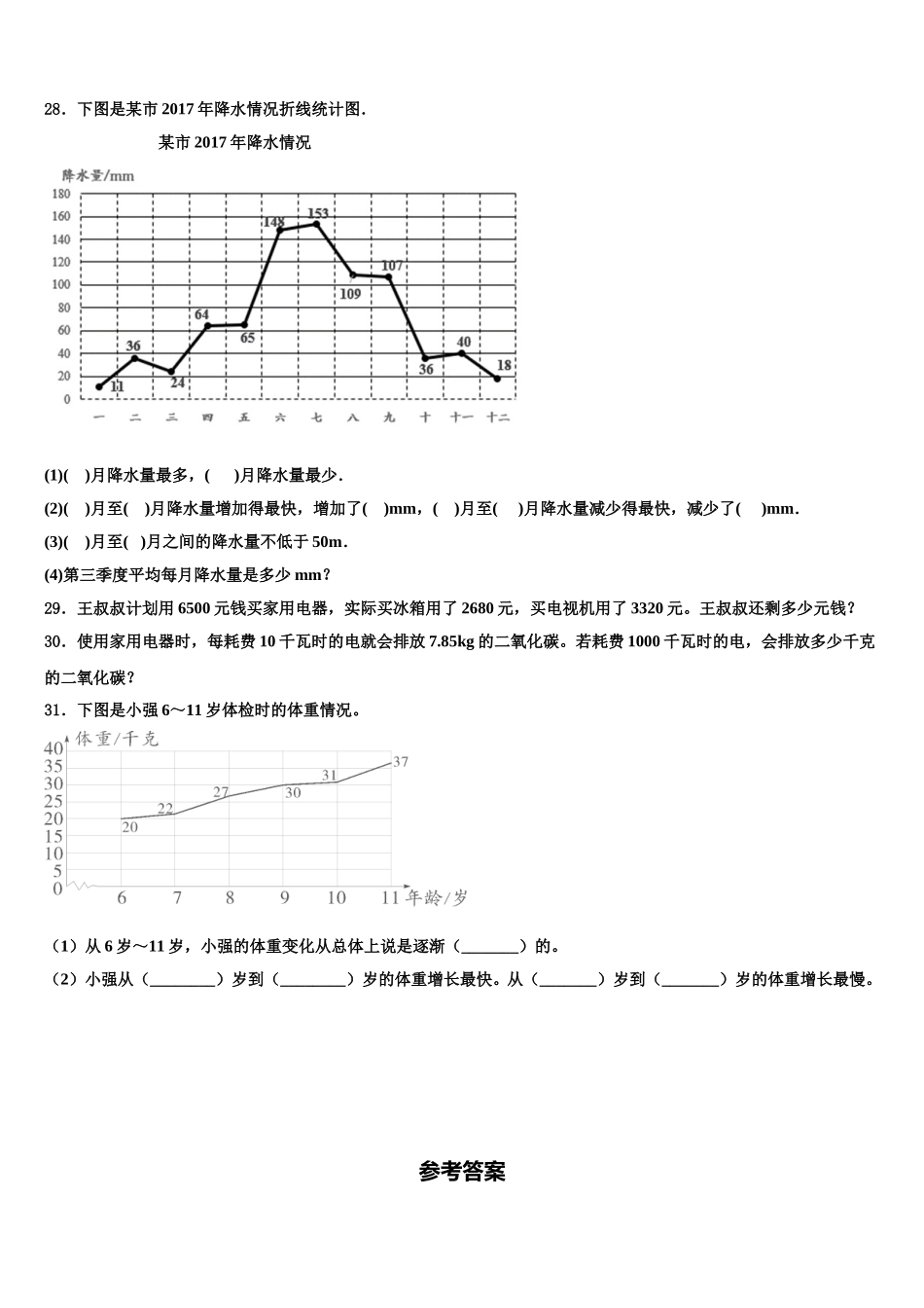 广东省深圳市福田区莲花小学2025年四下数学期末综合测试试题含解析_第3页
