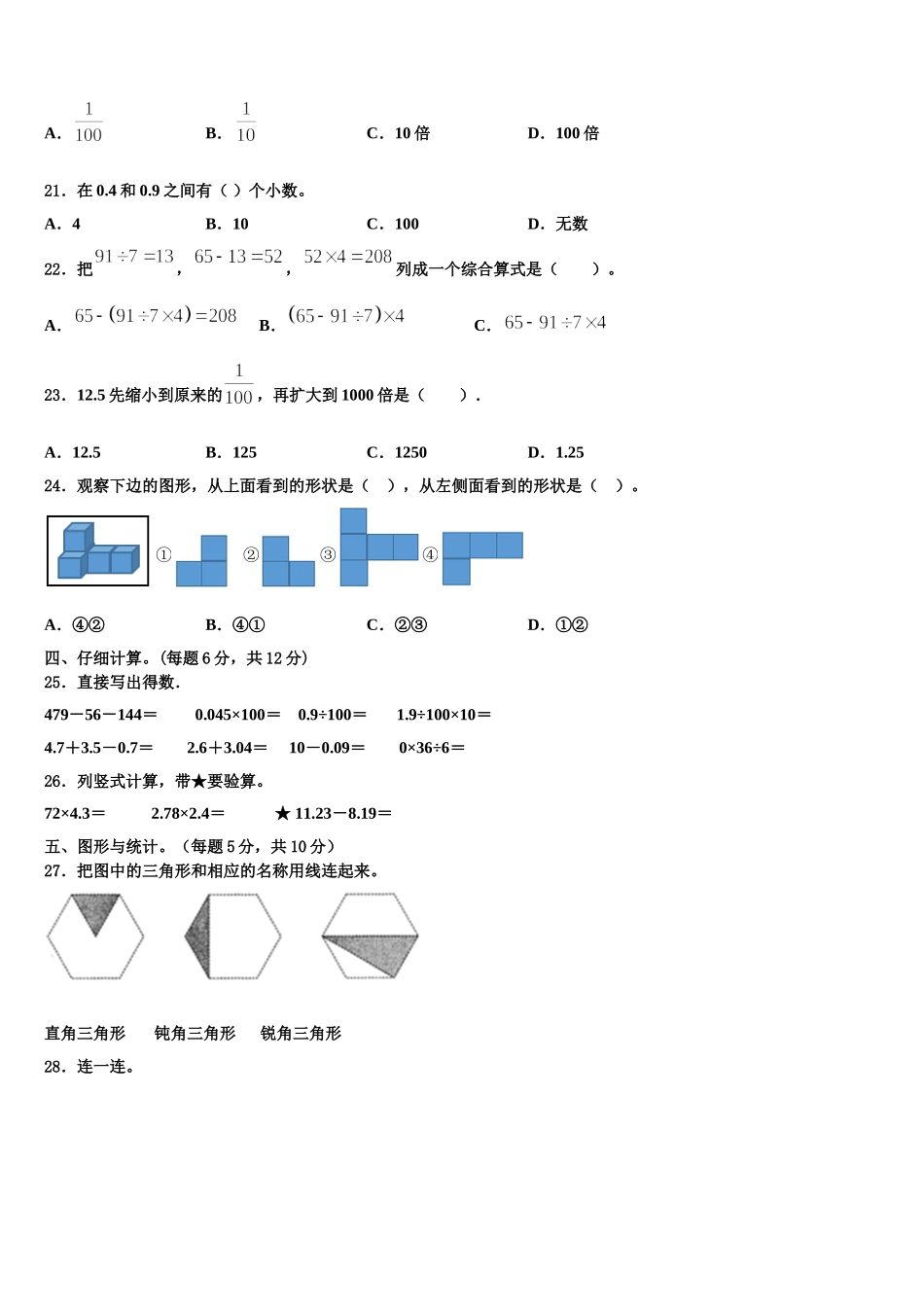 2025年广东省惠州市惠东县平山街道四年级数学第二学期期末学业水平测试模拟试题含解析_第2页