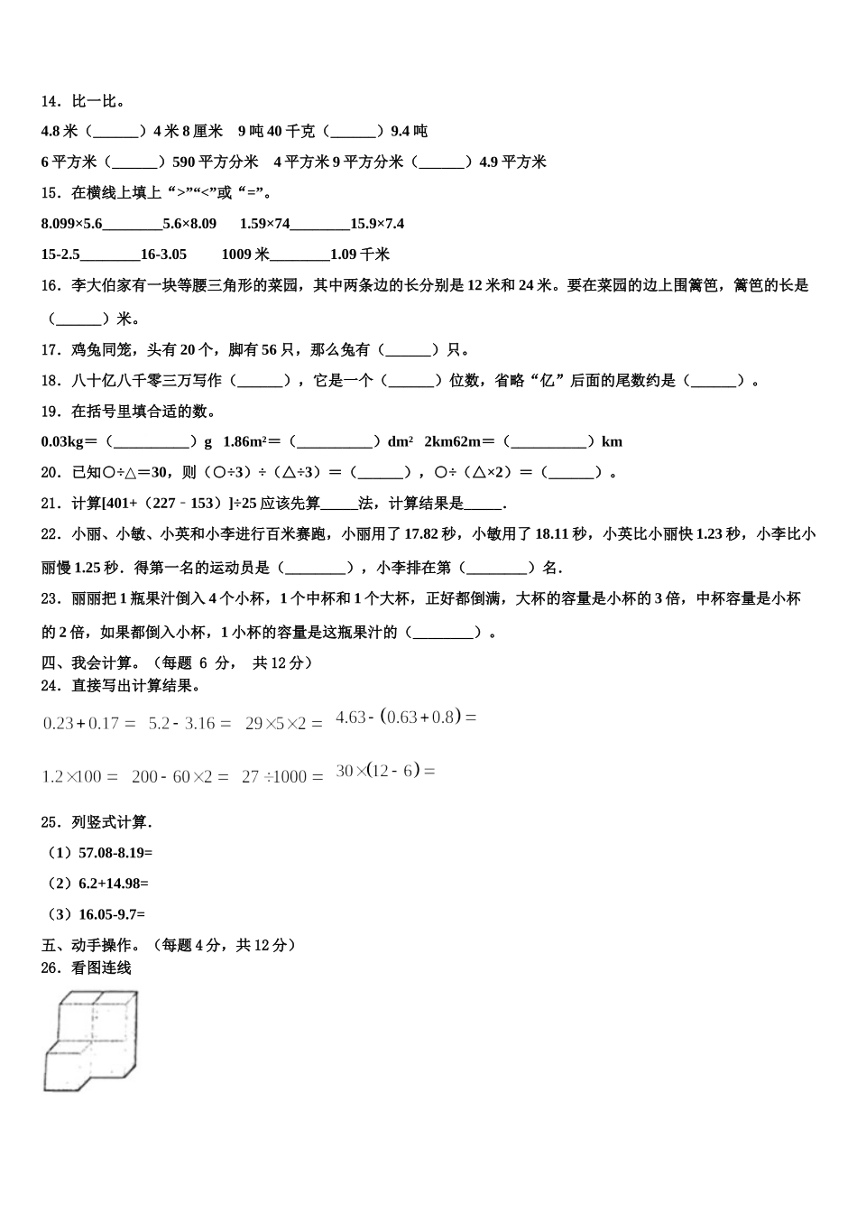 2024-2025学年深圳市福田区四年级数学第二学期期末联考试题含解析_第2页