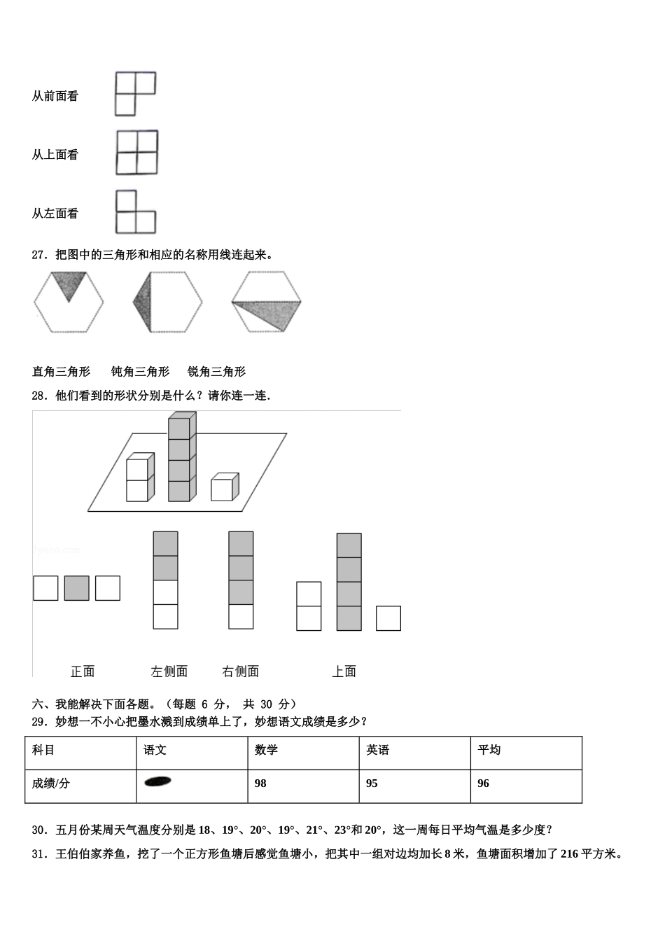 2024-2025学年深圳市福田区四年级数学第二学期期末联考试题含解析_第3页