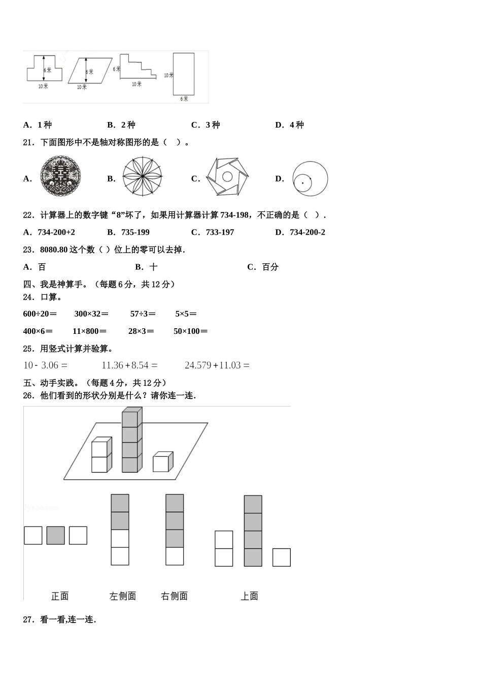 汕尾市2024-2025学年数学四下期末学业质量监测试题含解析_第2页