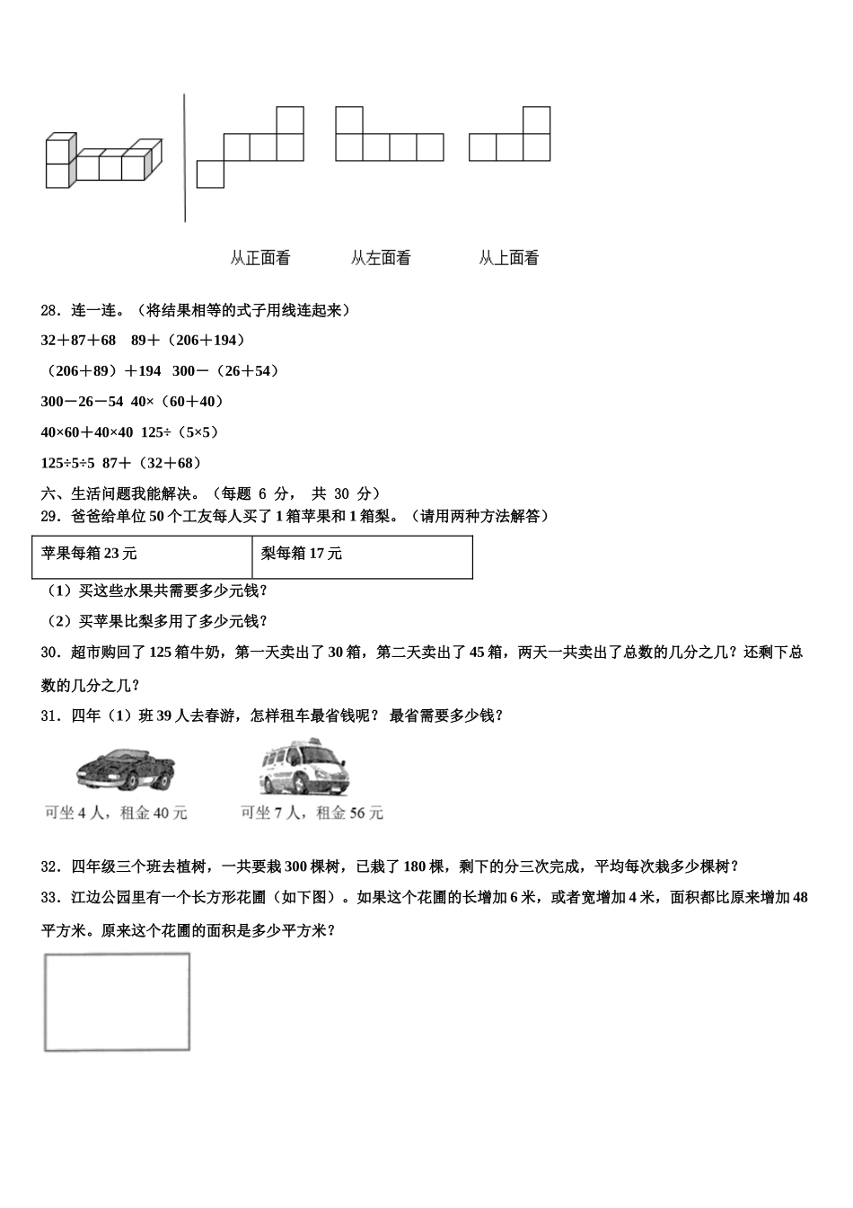 汕尾市2024-2025学年数学四下期末学业质量监测试题含解析_第3页