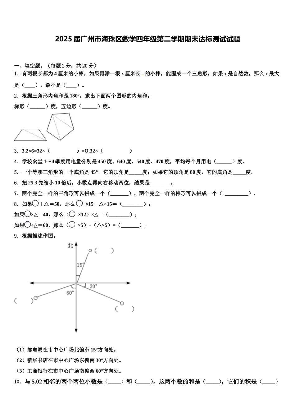 2025届广州市海珠区数学四年级第二学期期末达标测试试题含解析_第1页