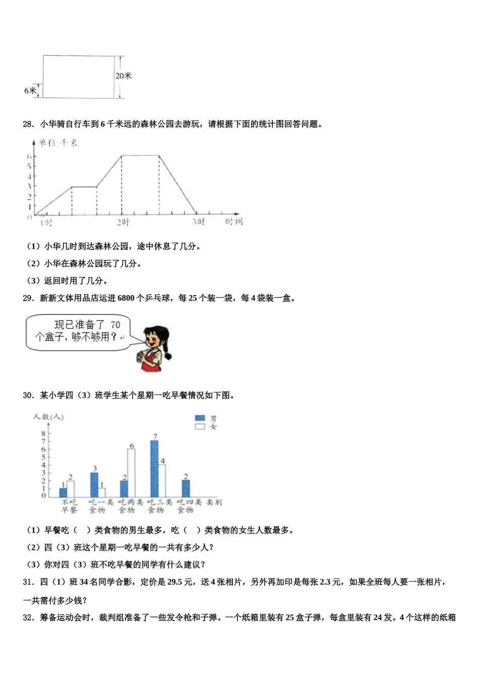 2025届广州市海珠区数学四年级第二学期期末达标测试试题含解析_第3页