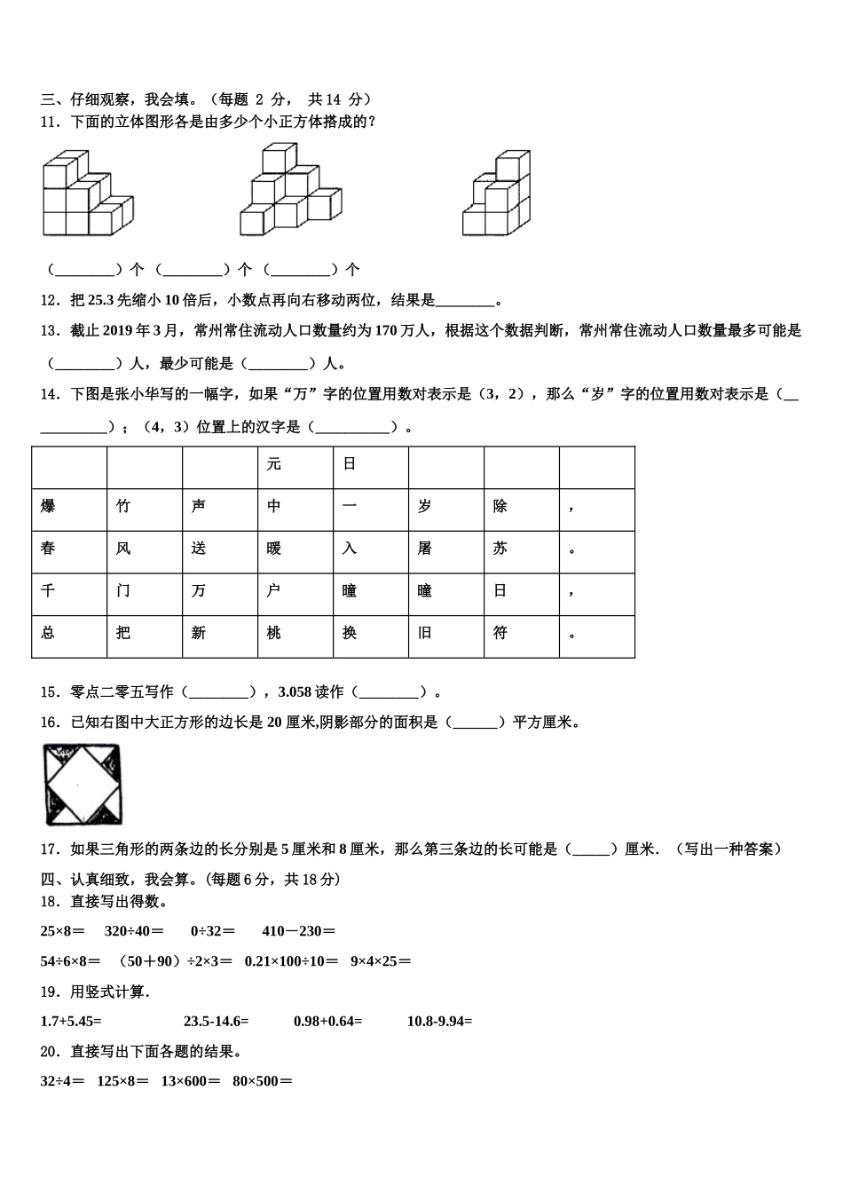 陆丰市2025届数学四年级第二学期期末质量跟踪监视试题含解析_第2页