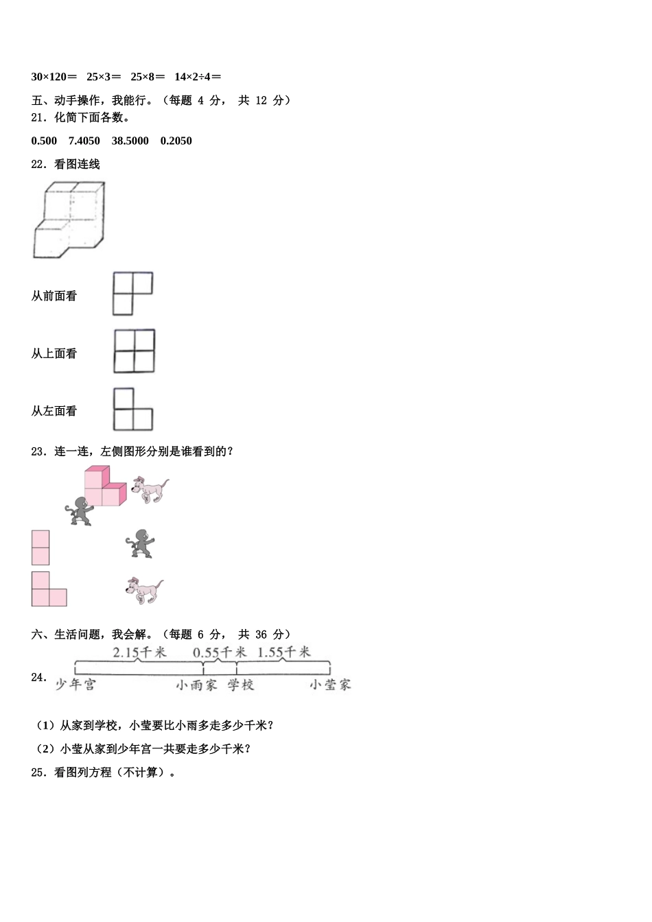 陆丰市2025届数学四年级第二学期期末质量跟踪监视试题含解析_第3页