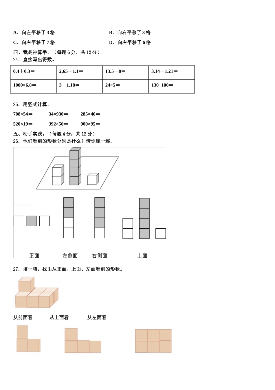 2025年广东省揭阳市揭东区白塔镇四下数学期末学业质量监测试题含解析_第3页