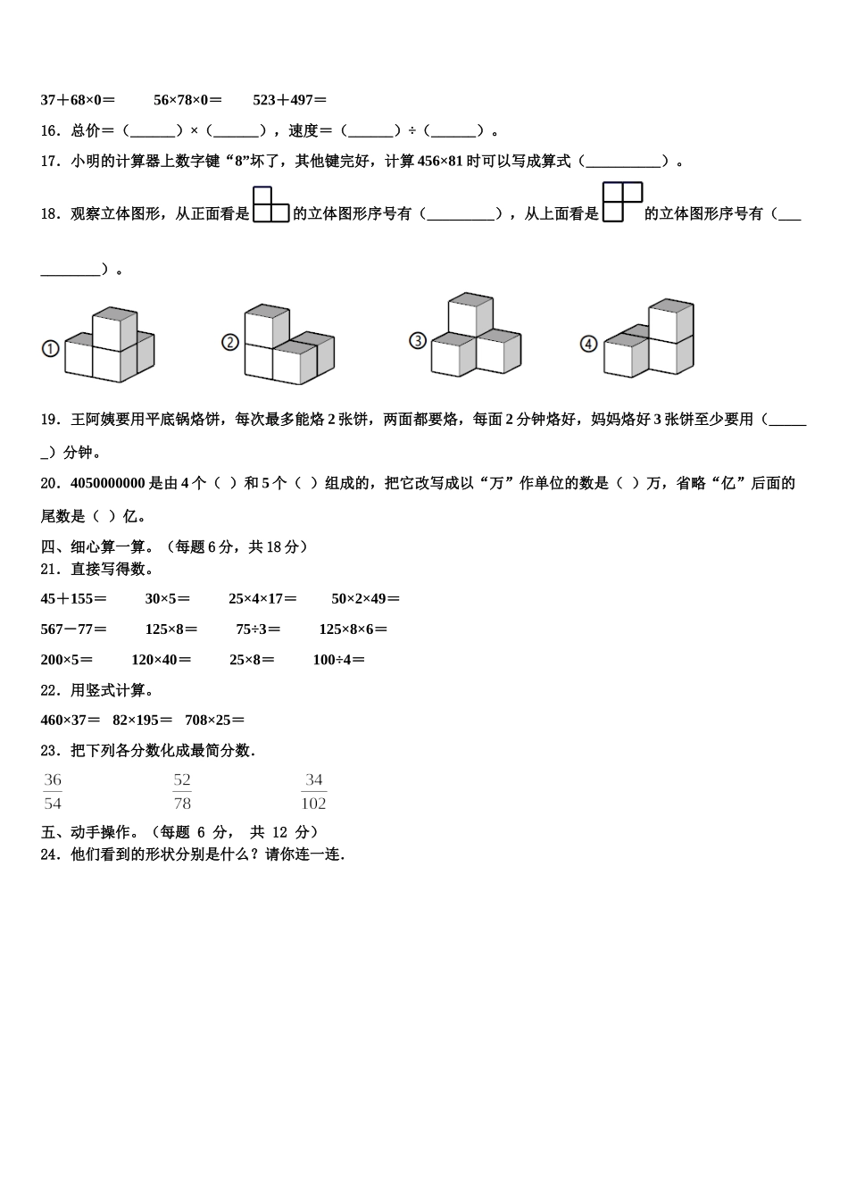 2025届广东省揭阳市惠来县四年级数学第二学期期末复习检测试题含解析_第2页