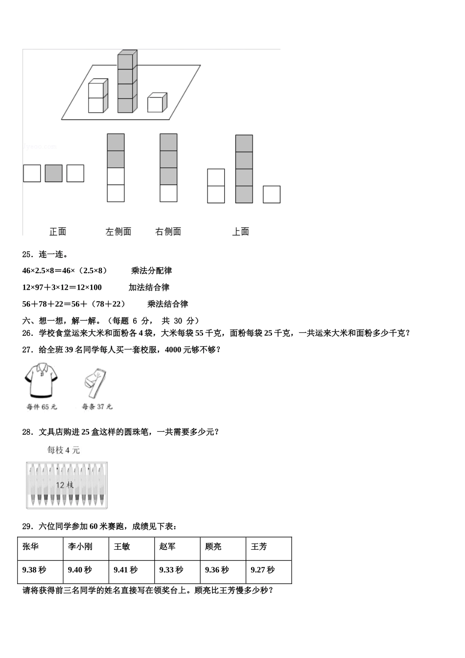 2025届广东省揭阳市惠来县四年级数学第二学期期末复习检测试题含解析_第3页