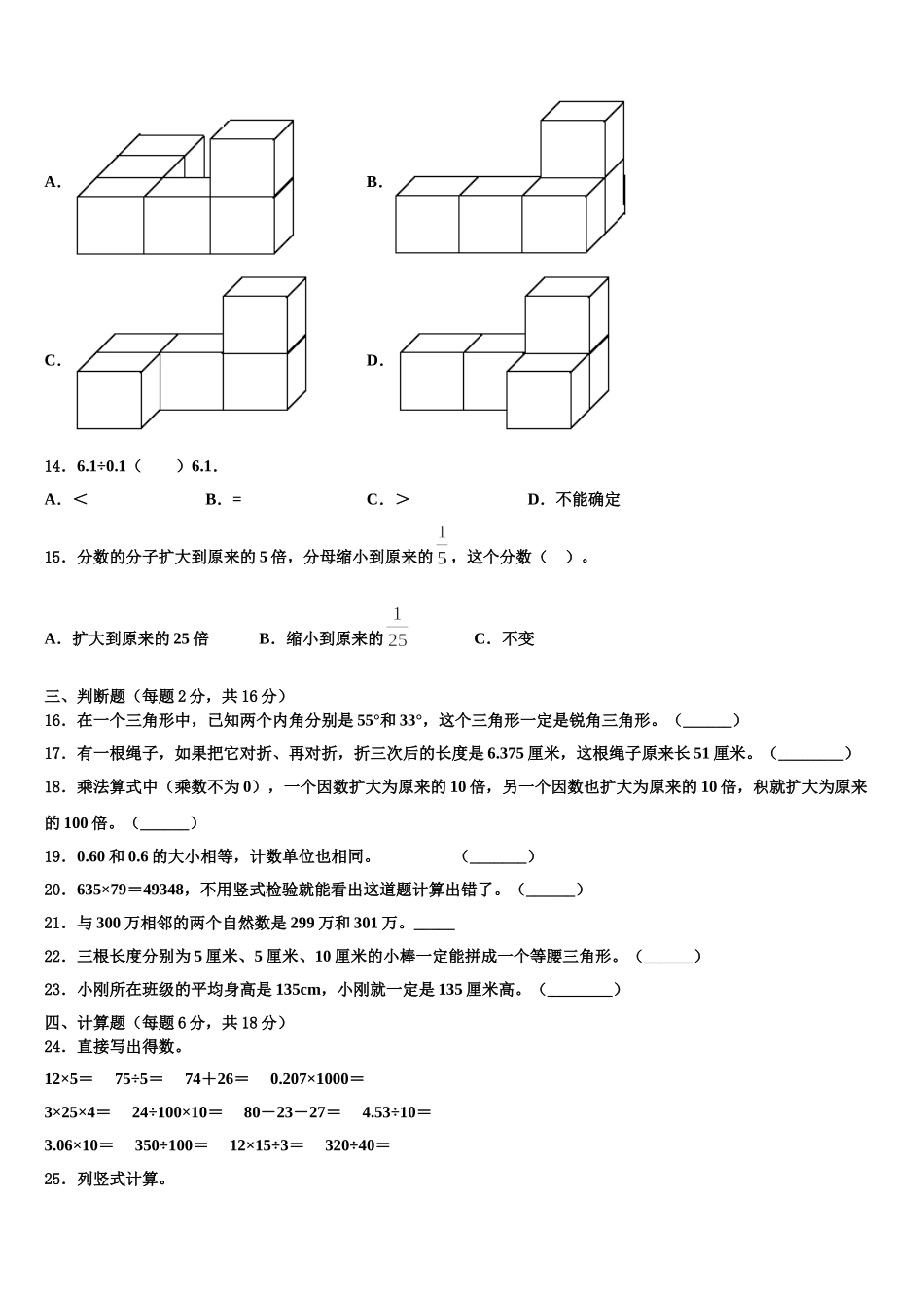 云浮市2024-2025学年数学四下期末学业质量监测试题含解析_第2页