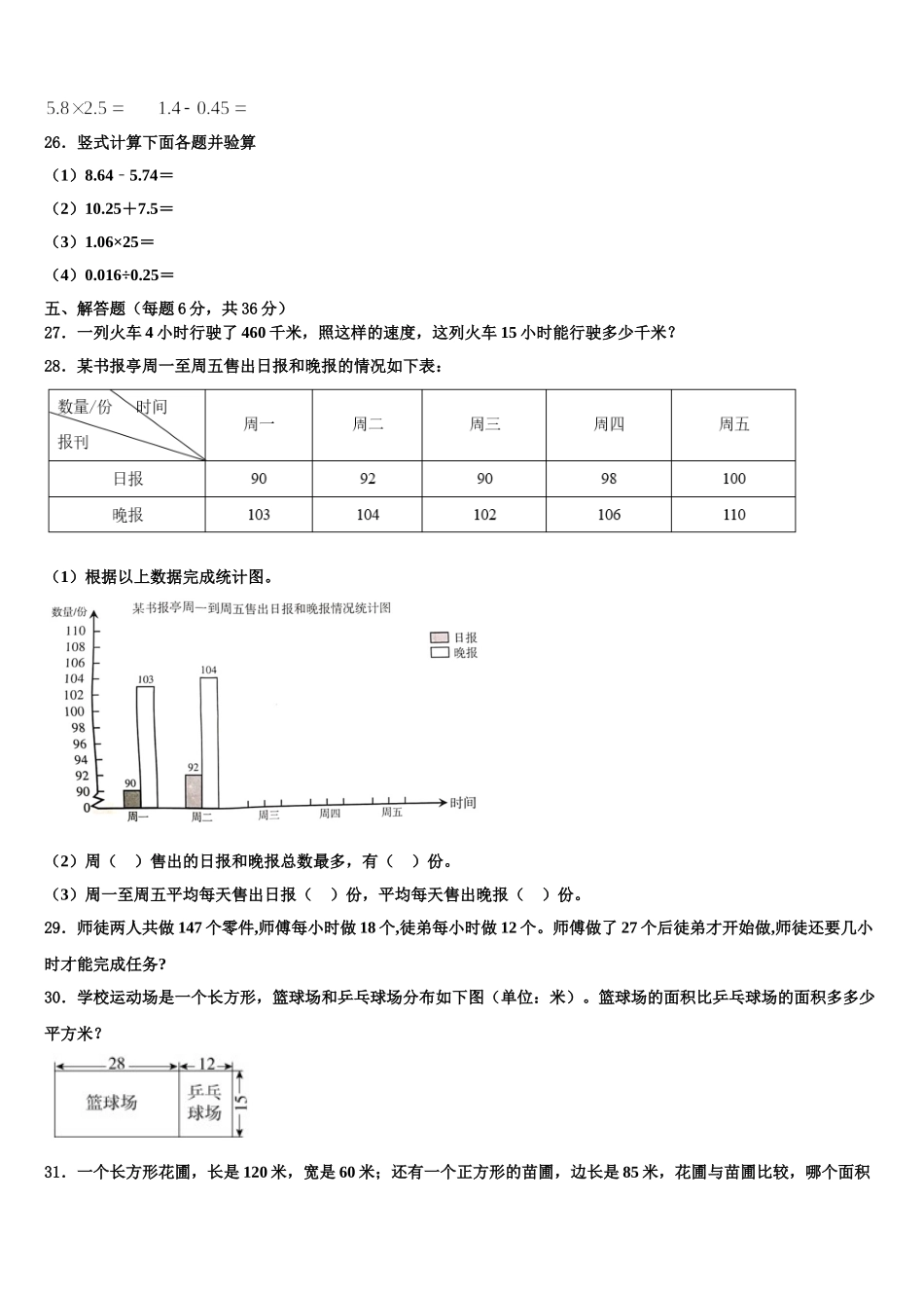 云浮市2024-2025学年数学四下期末学业质量监测试题含解析_第3页