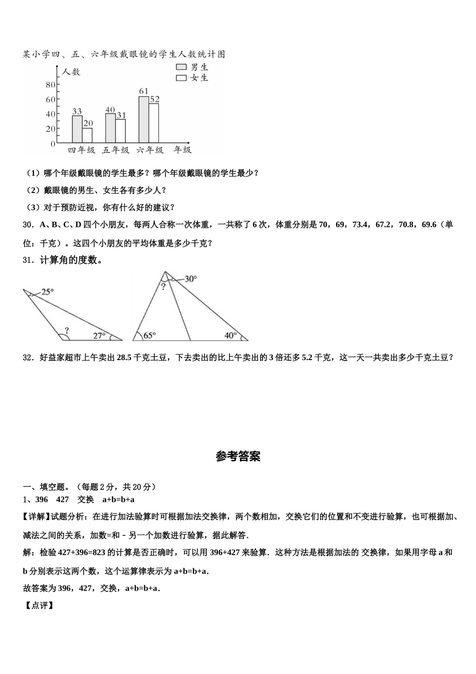 广东省东莞市东城区2025年数学四下期末质量跟踪监视试题含解析_第3页