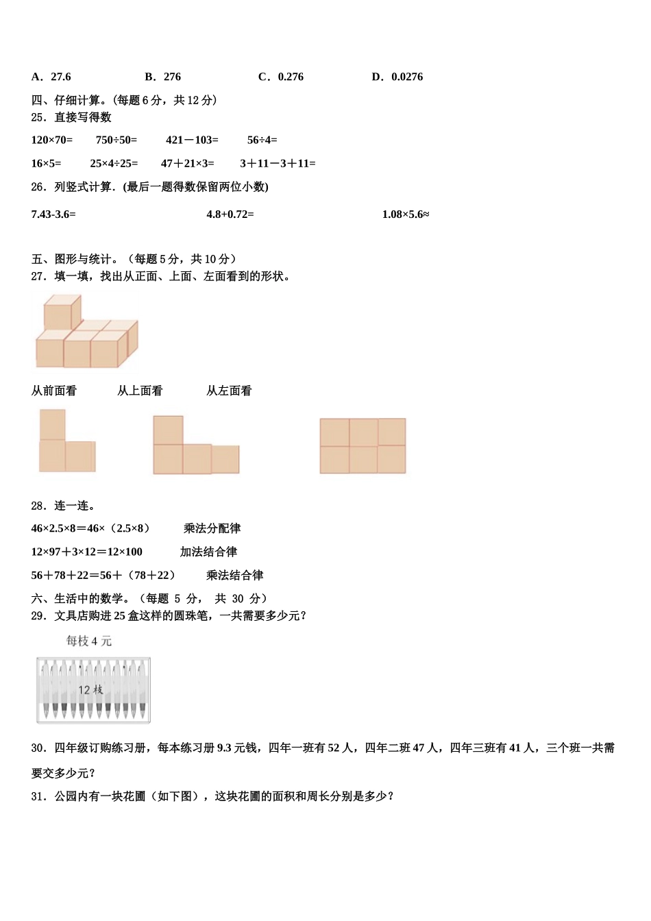 广东省深圳市福田区深圳外国语学校东海附属小学2025年四年级数学第二学期期末达标检测试题含解析_第3页